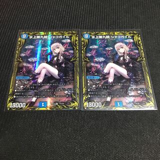 Waterjo Ninth Institute Shakogile (20th Rare Spec.) Set of 2