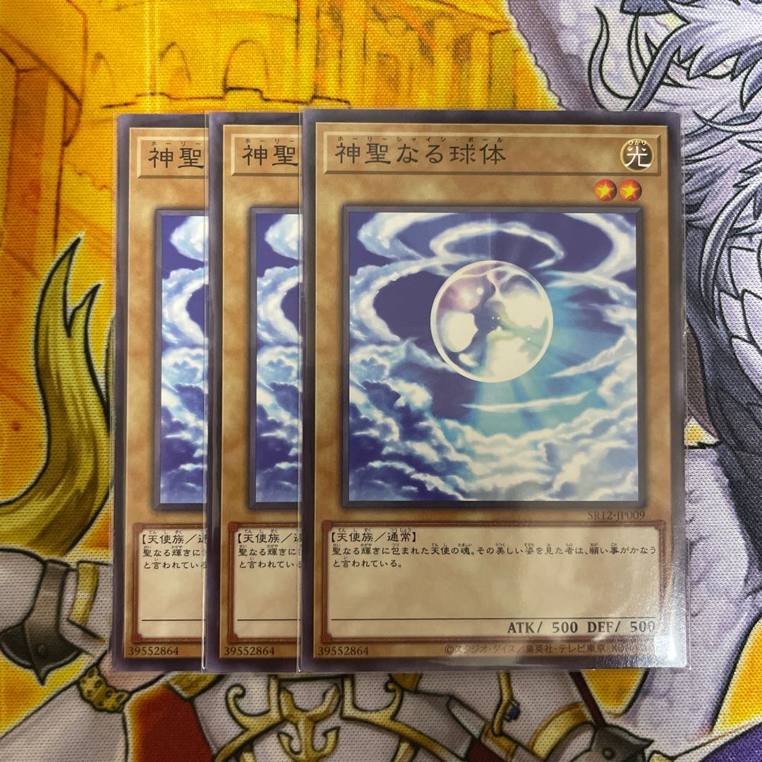 神聖なる球体 ノーマル