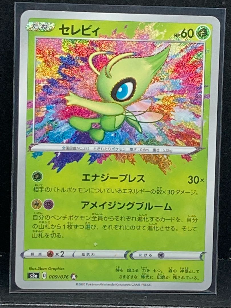 セレビィ A アメイジングレア 009/076