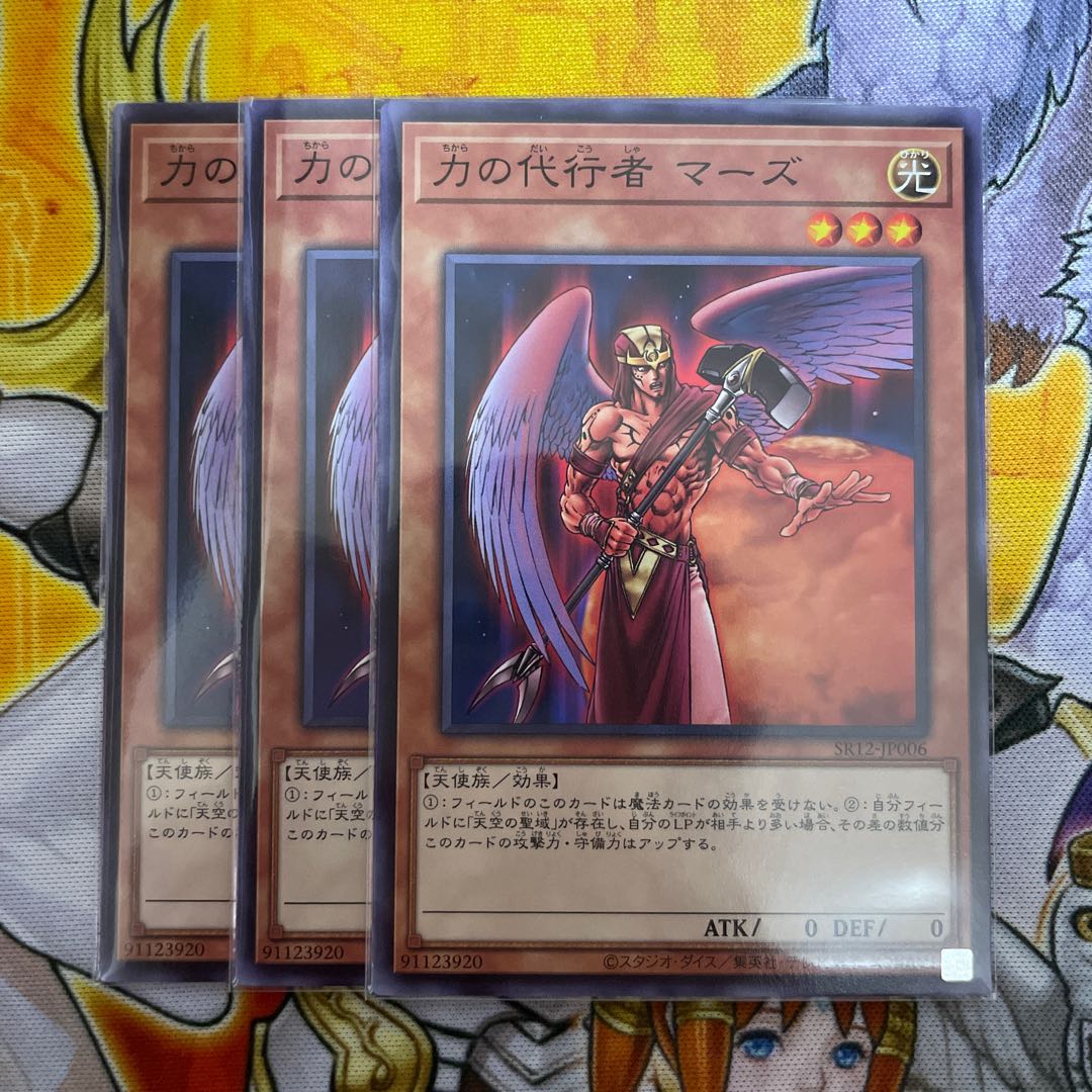 力の代行者 マーズ ノーマル