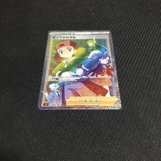 モノマネむすめ HR