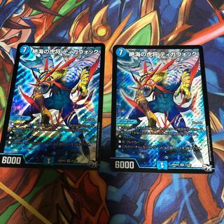 絶海の虎将ティガウォック　2枚