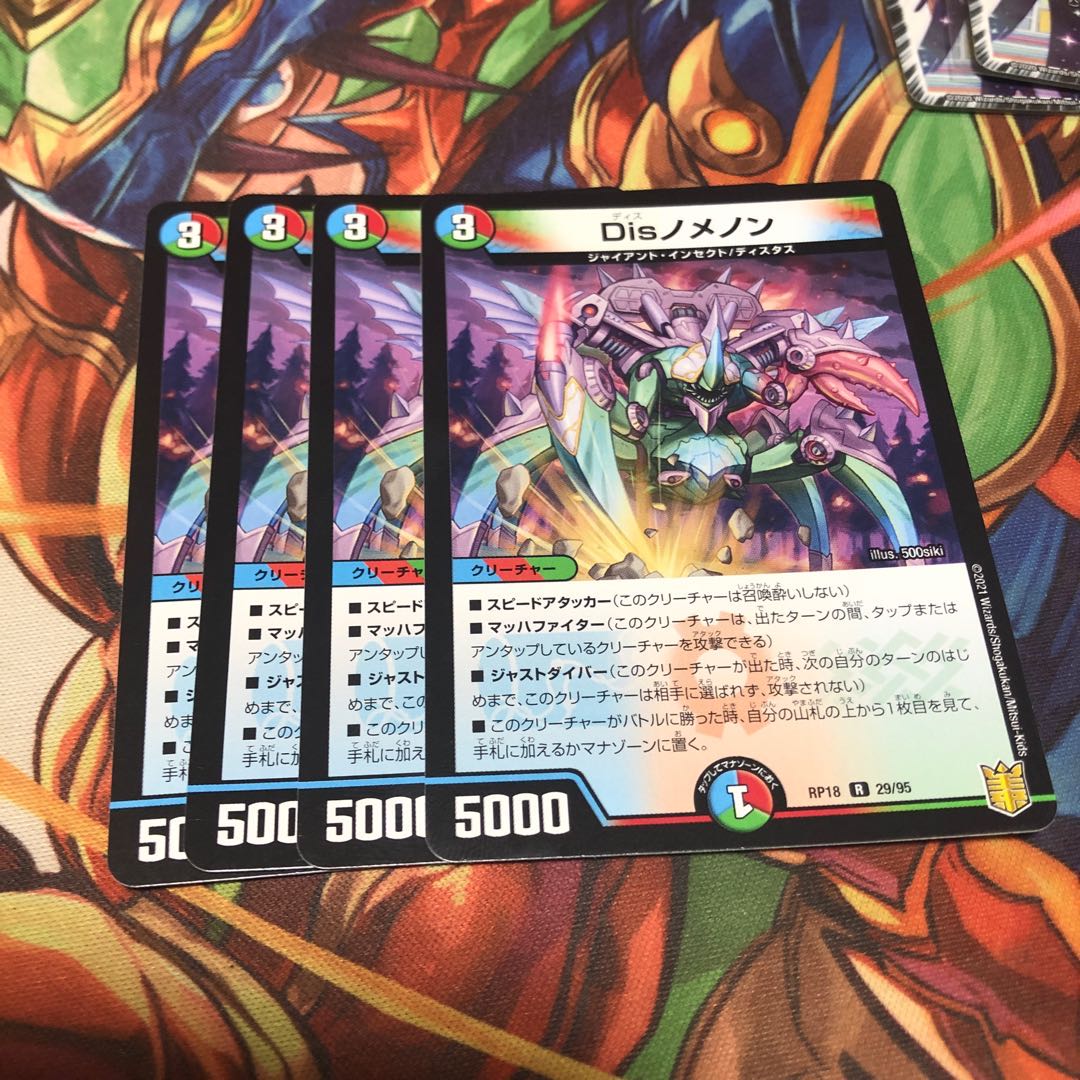 Disノメノン4枚セット