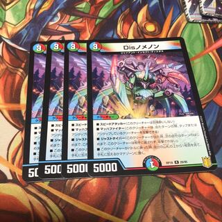 Disノメノン4枚セット