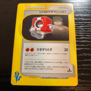 Shiba's Waza Machine 01