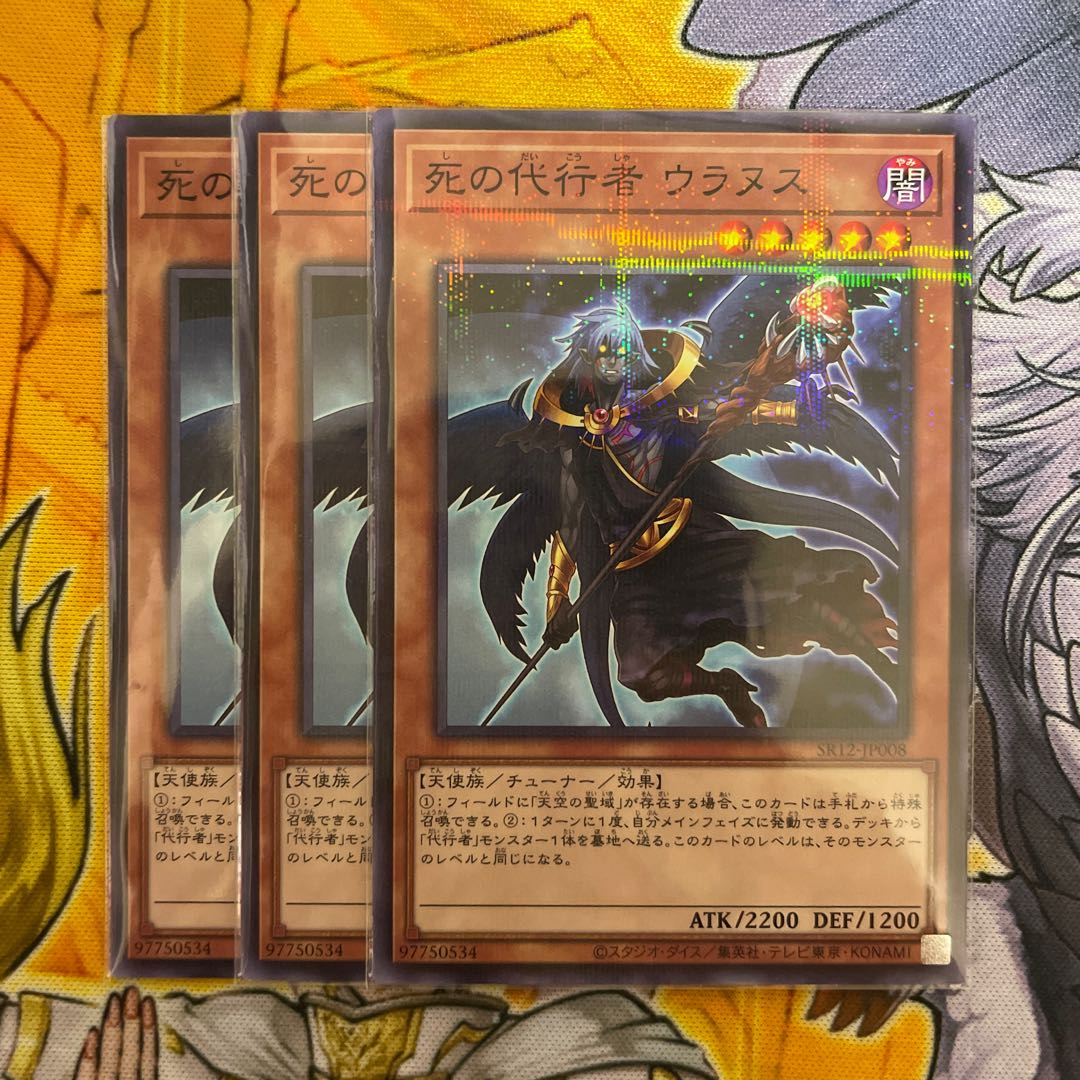 死の代行者 ウラヌス