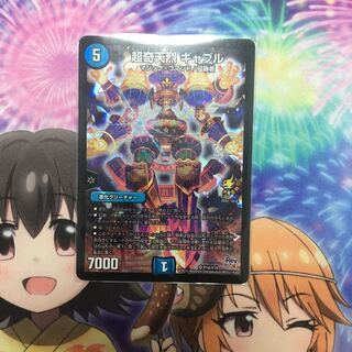 超奇天烈 ギャブル