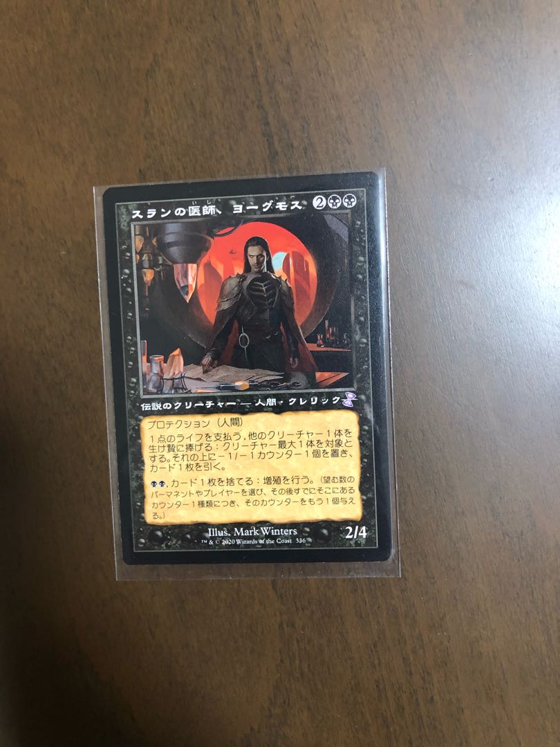 スランの医師、ヨーグモス（非foil）