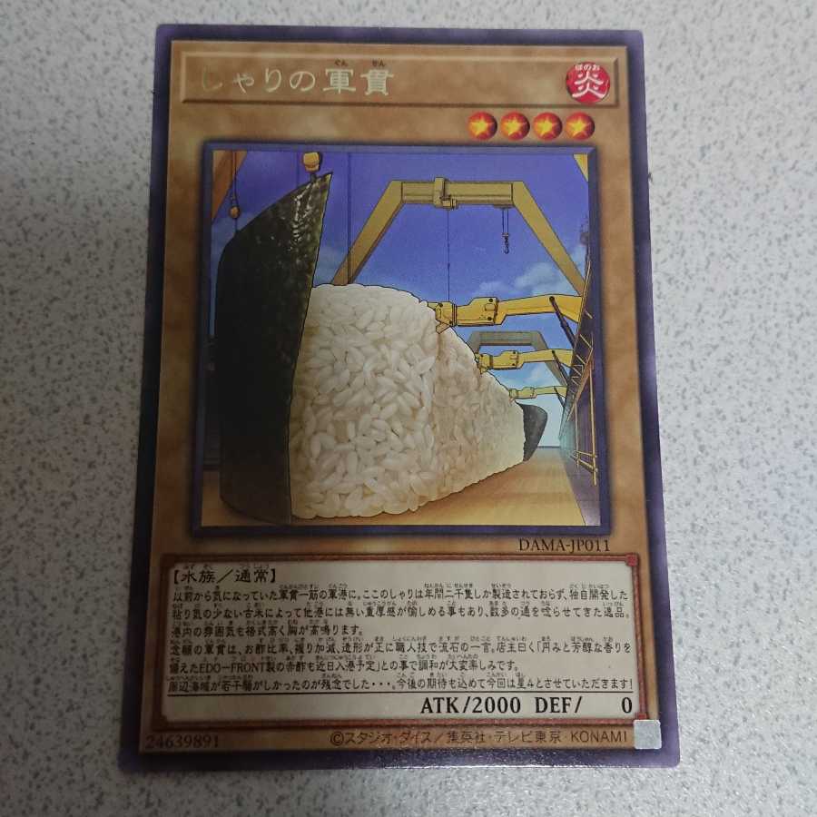 しゃりの軍貫 レア