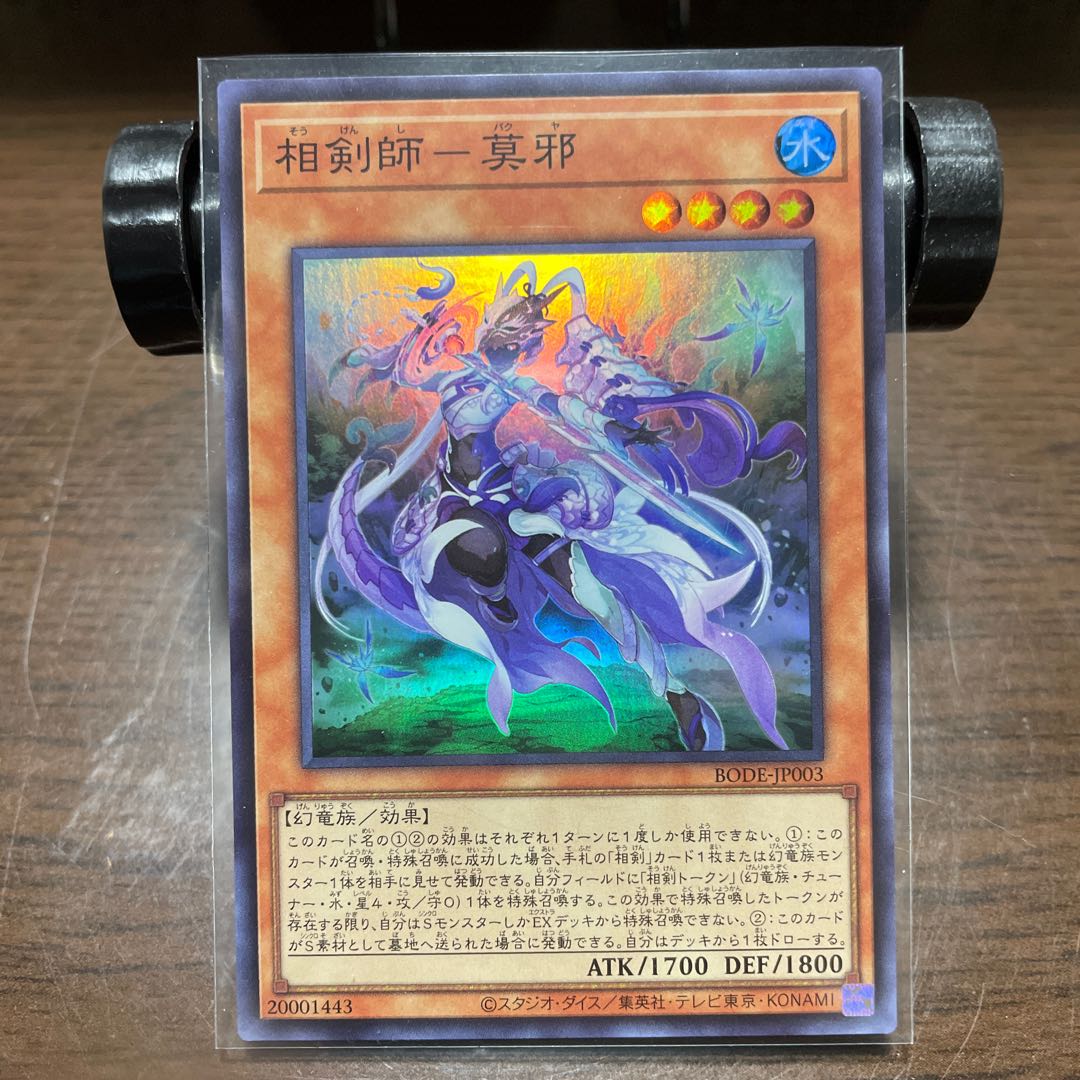 相剣師-莫邪 スーパーレア