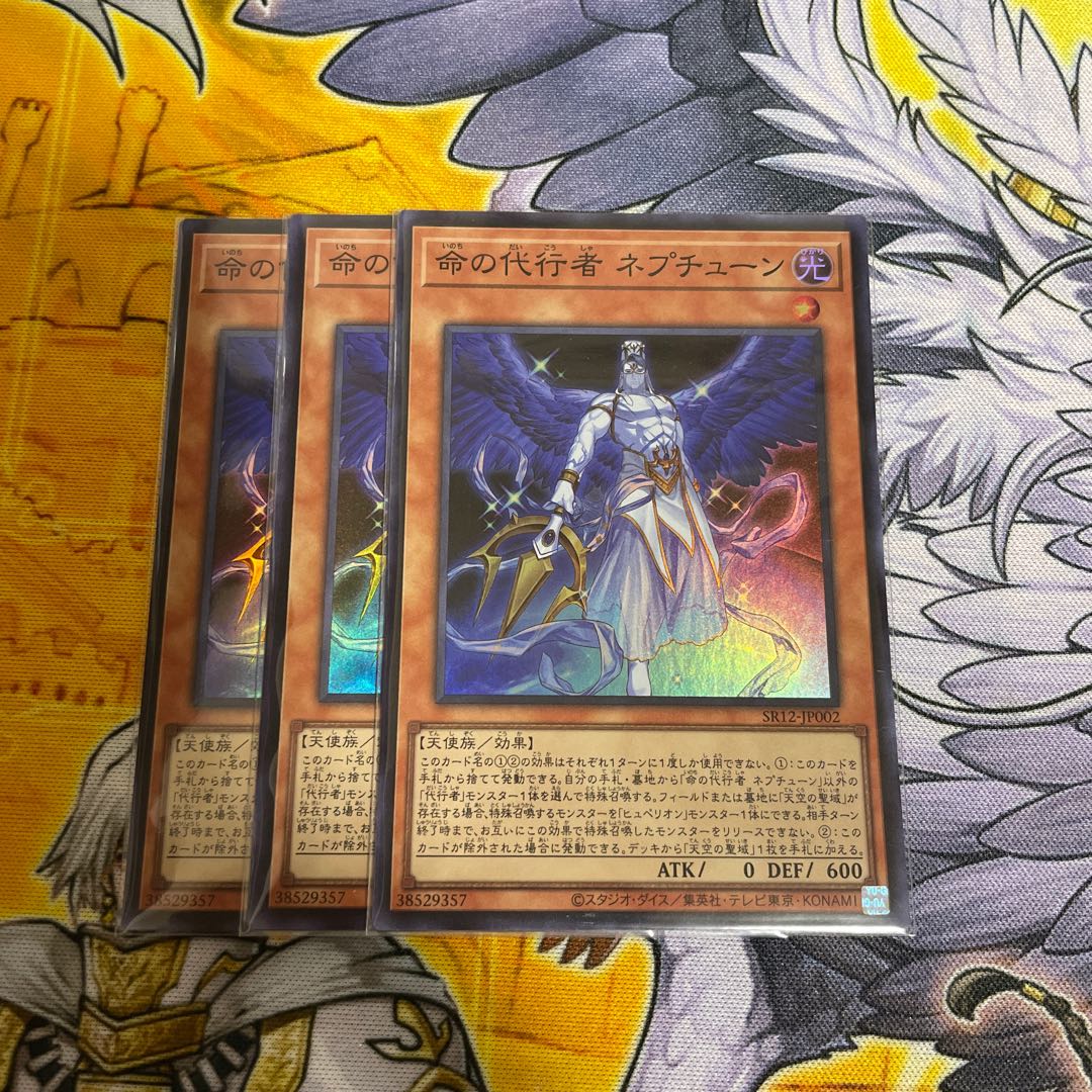 命の代行者 ネプチューン