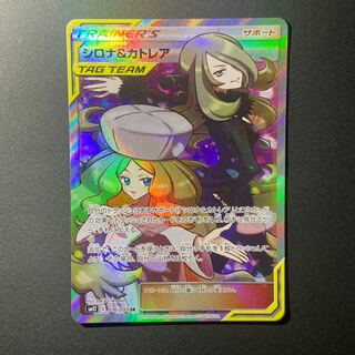 シロナ＆カトレア SR