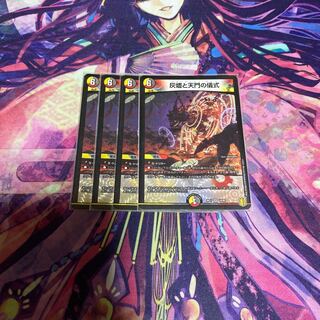 灰燼と天門の儀式