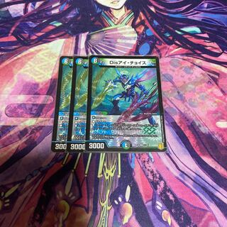 Disアイ・チョイス