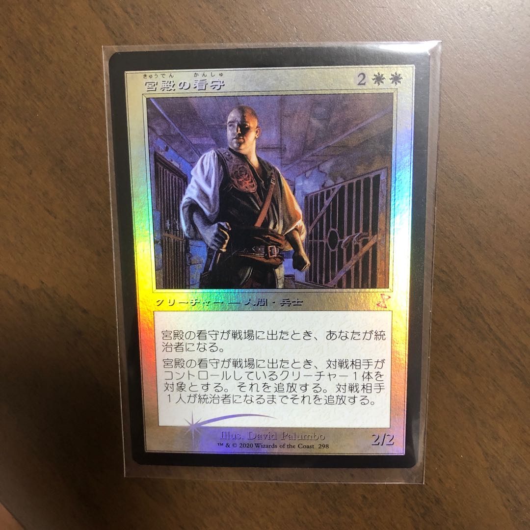 Palace Jailer foil