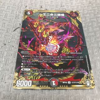 一王二命三眼槍