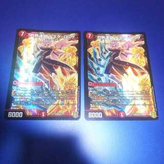 灼熱連鎖 テスタ・ロッサ 2枚