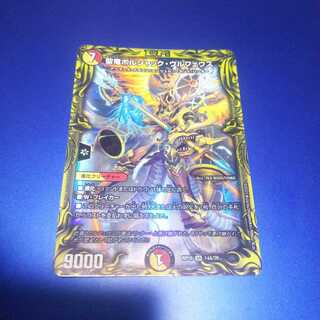 聖竜ボルシャック・ウルフェウス