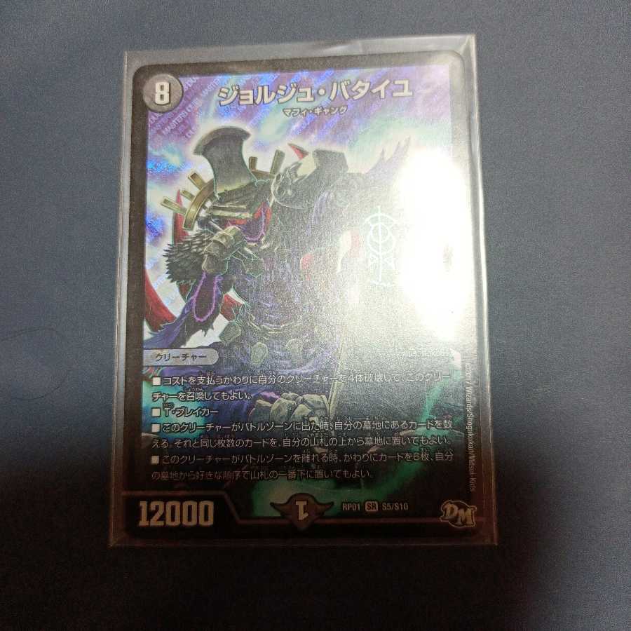 ジョルジュ・バタイユ SR