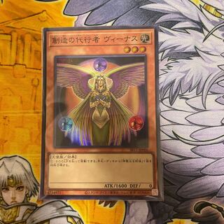 創造の代行者 ヴィーナス