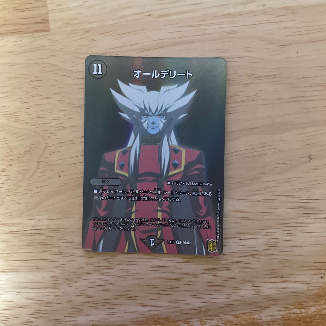 オールデリート