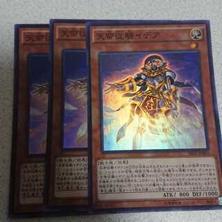 天帝従騎イデア スーパーレア