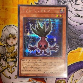 ネクロ・シンクロン シークレットレア