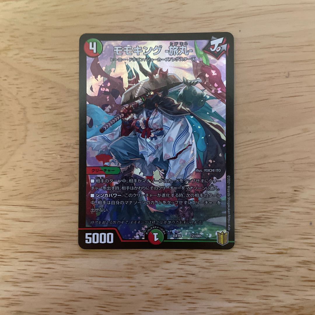 Momo King -Tabi Maru