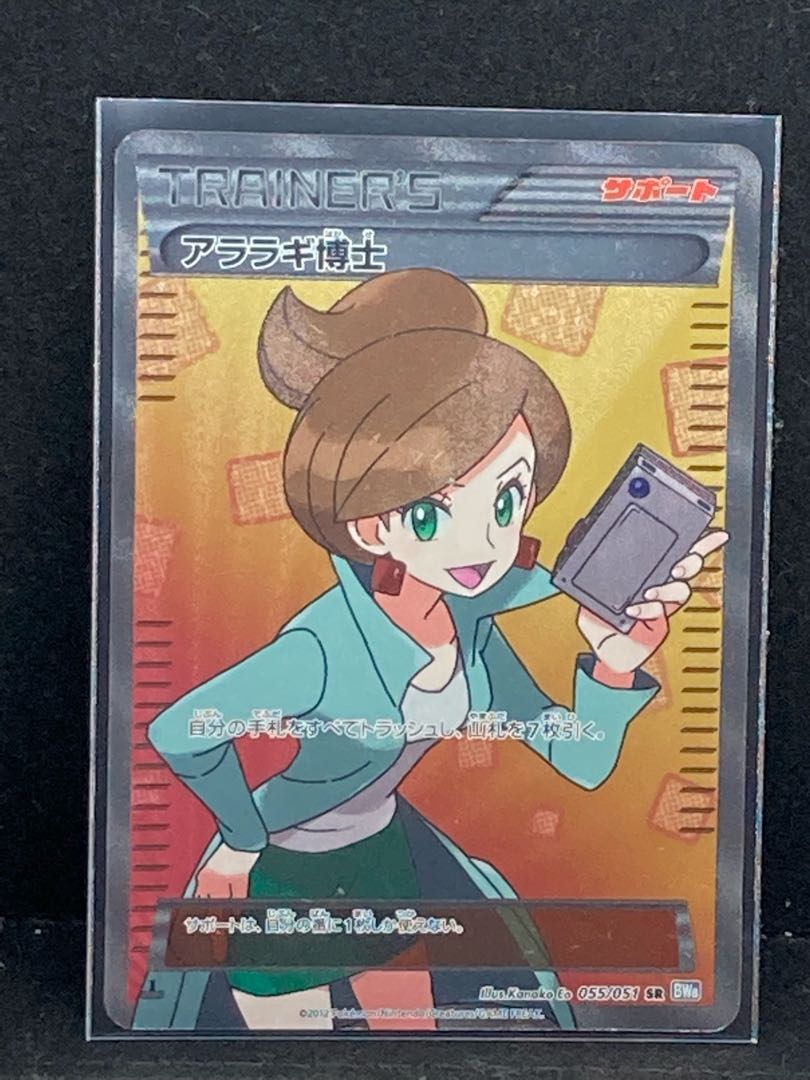 最安値アララギ博士 SR 055/051