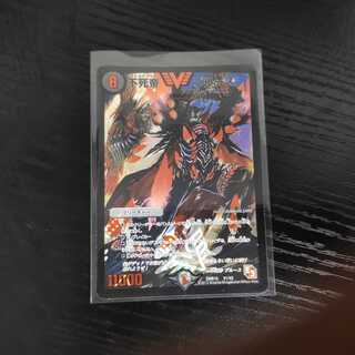 不死帝 ブルース