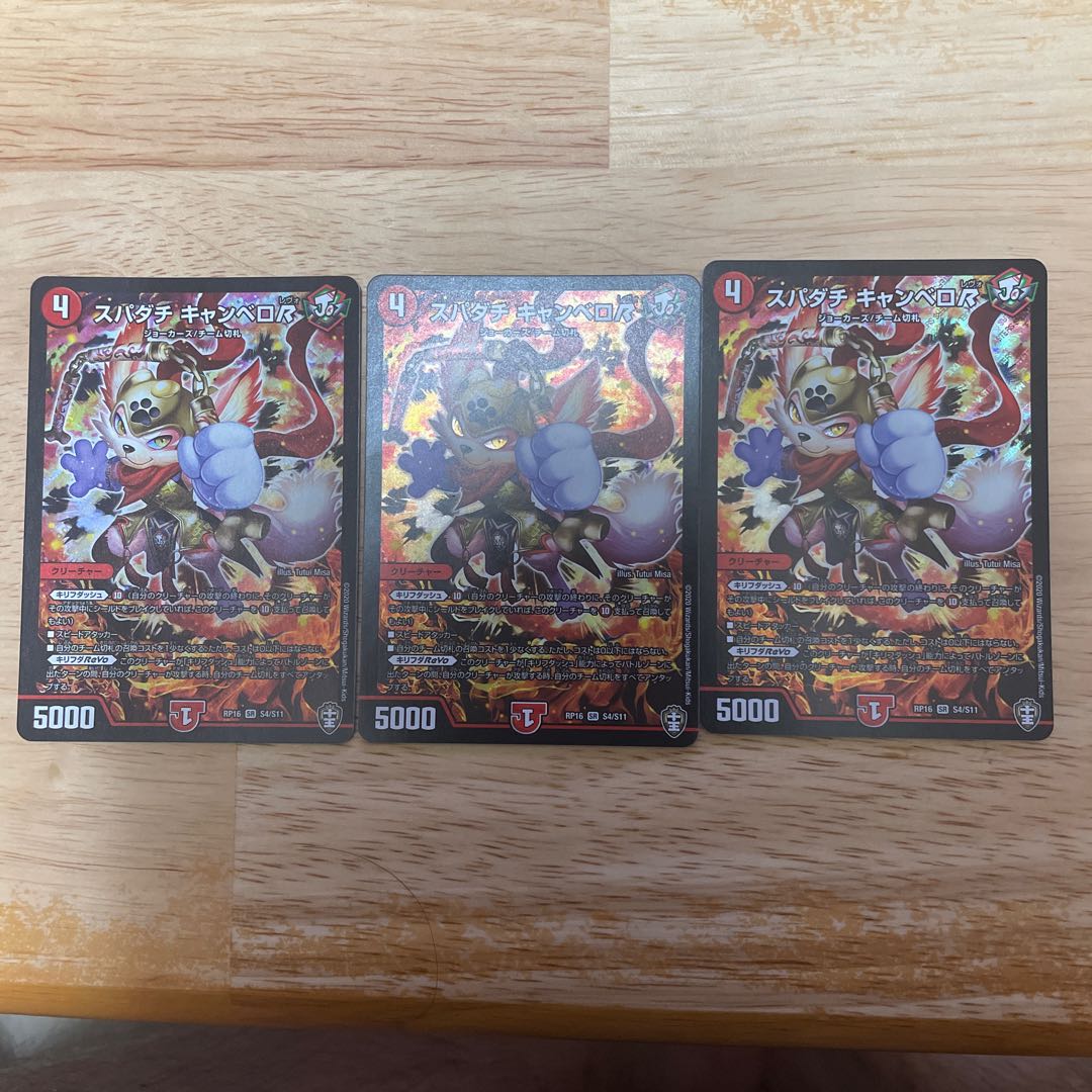 スパダチ キャンベロR