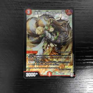 「疾風」の鬼 フウジン天