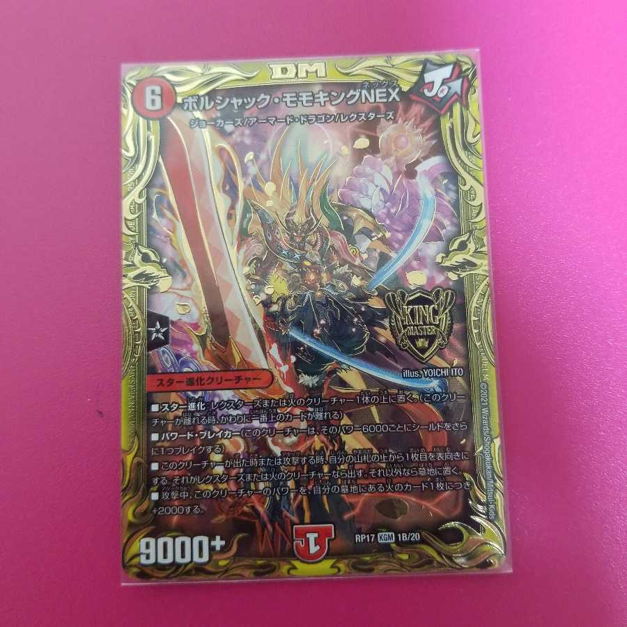 ボルシャック・モモキングNEX(20thSPゴールドレア仕様) KGM