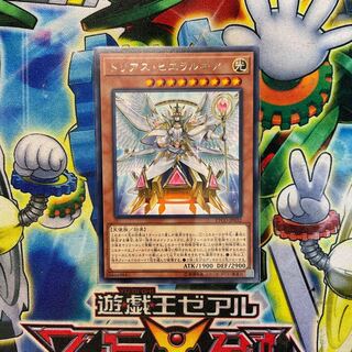 トリアス・ヒエラルキア レア