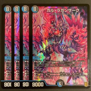 ガル・ラガンザーク　　4枚セット