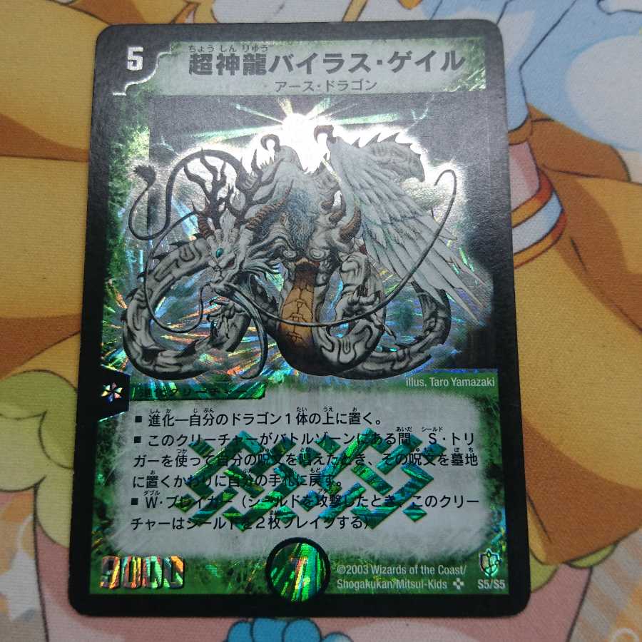 バイラスゲイル