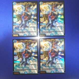 終末の時計 ザ・クロック 4枚