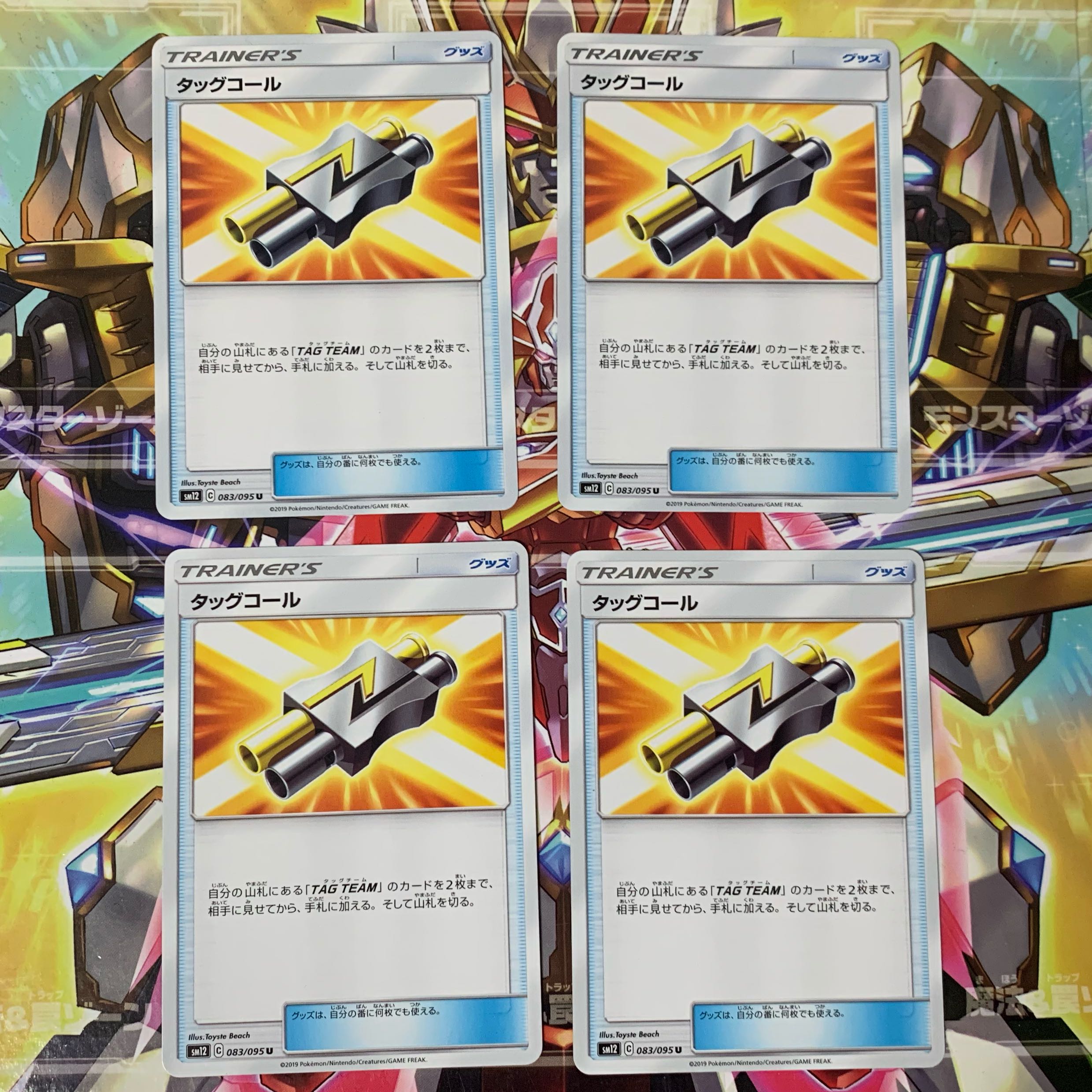 タッグコール U 4枚セット