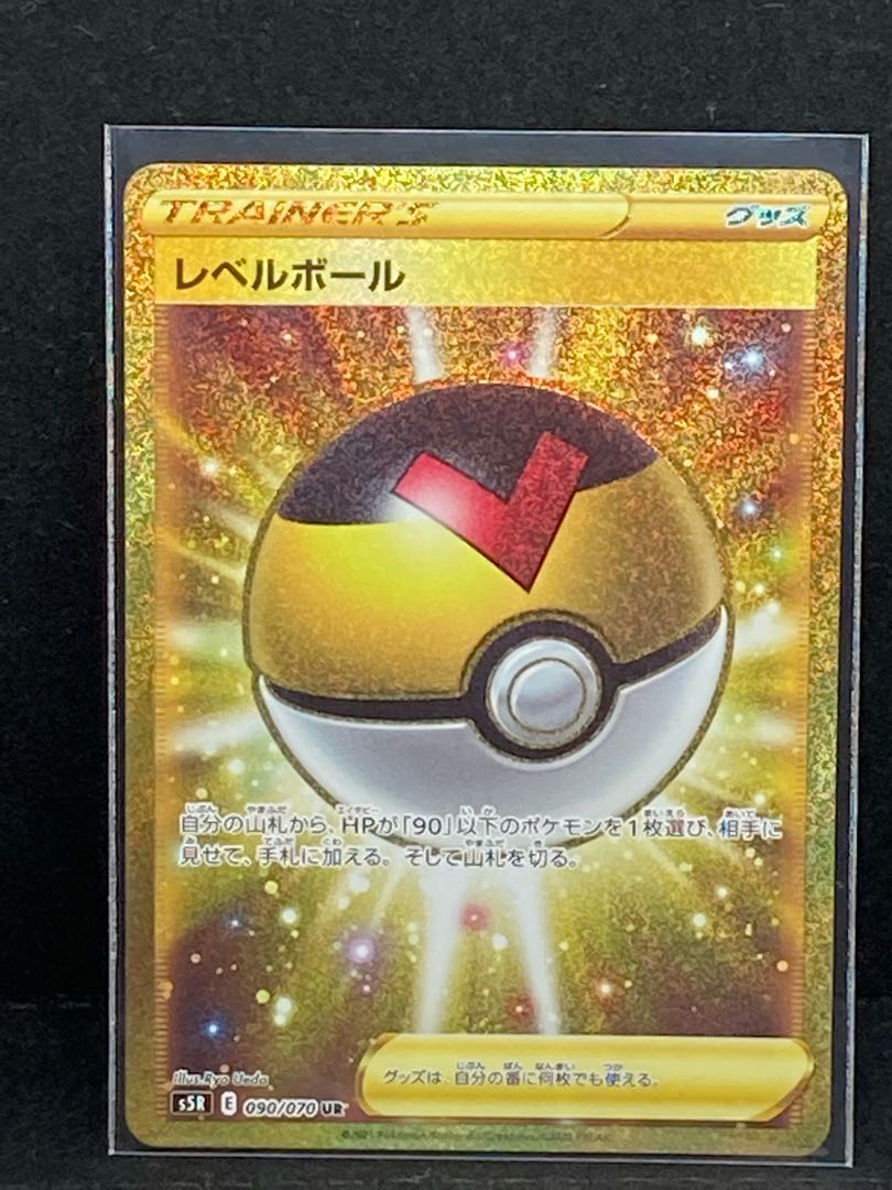 最安値 レベルボール UR 090/070