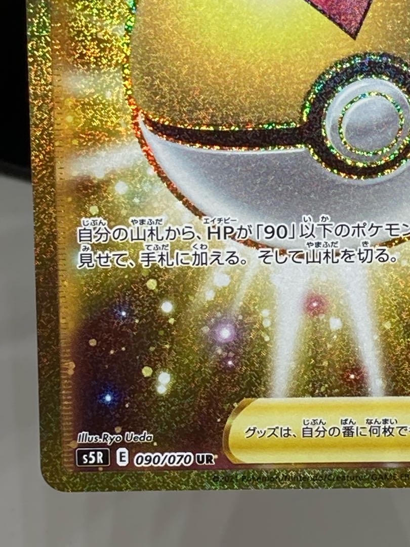 最安値 レベルボール UR 090/070