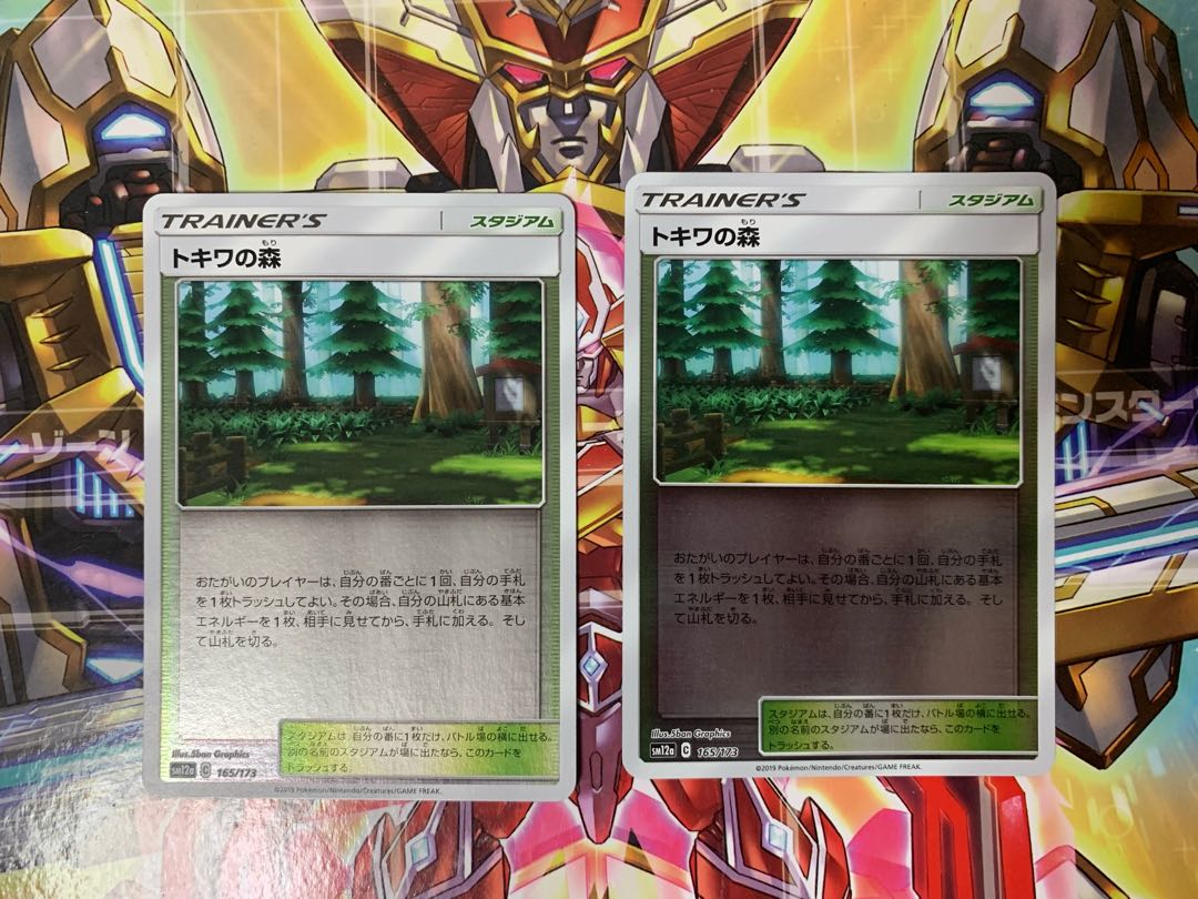 トキワの森(キラ) 2枚セット