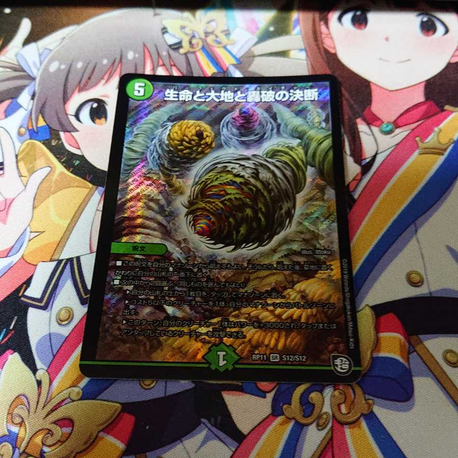 生命と大地と轟破の決断