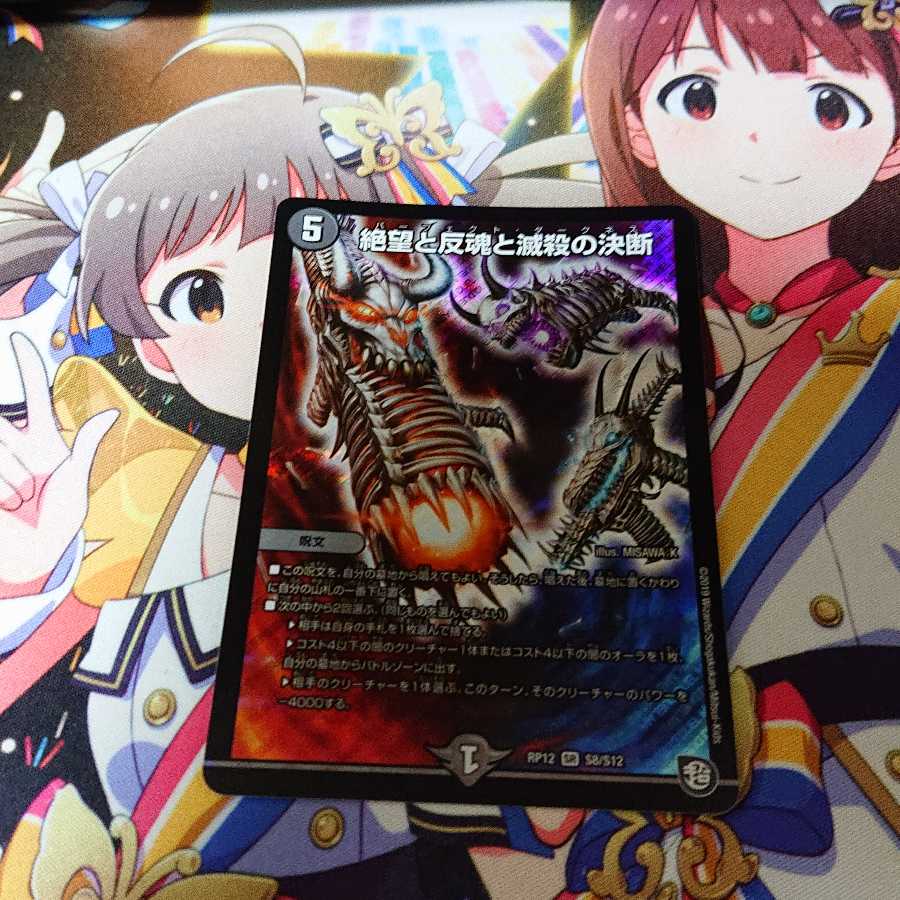 絶望と反魂と滅殺の決断(パーフェクト・ダークネス)