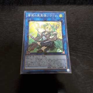 遊戯王　蒼翠の風霊使いウィン