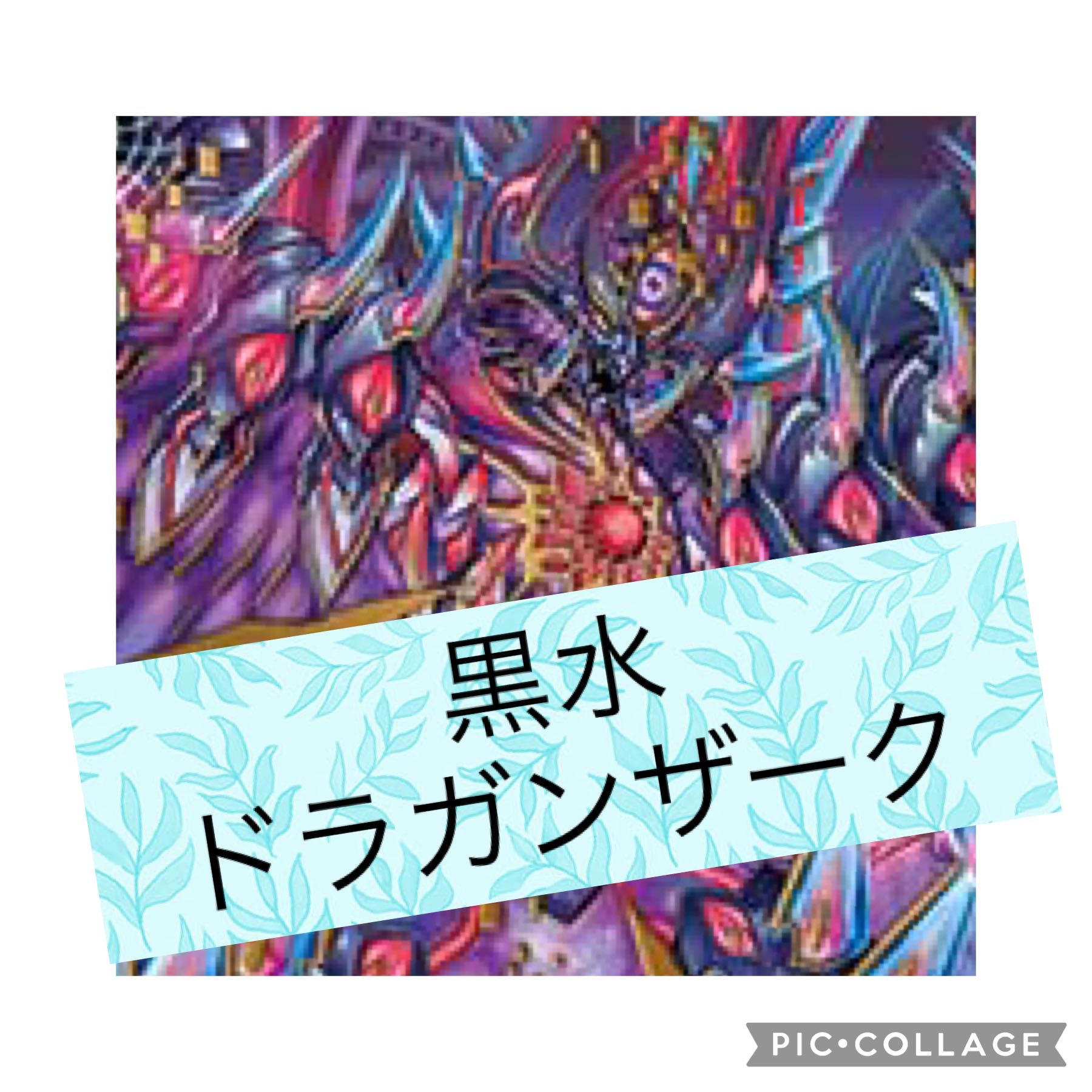 ドラガンザークデッキ【セット割引】