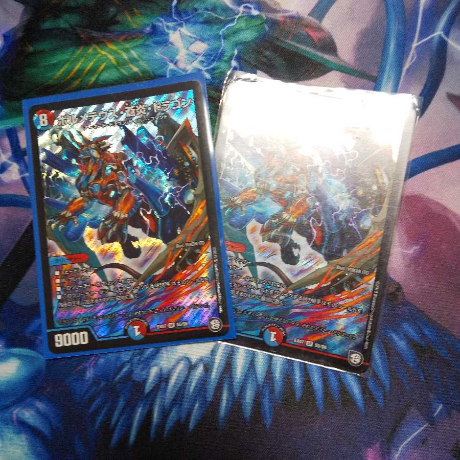 ボルメテウス蒼炎ドラゴン