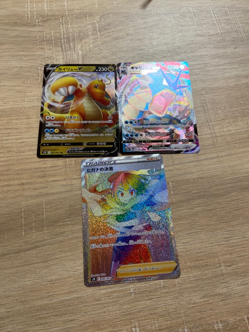 ポケモンカードヒガナの決意hr ギャラドスカイリューの3枚の通販 迅速発送対応 明石 Magi トレカ専用フリマアプリ