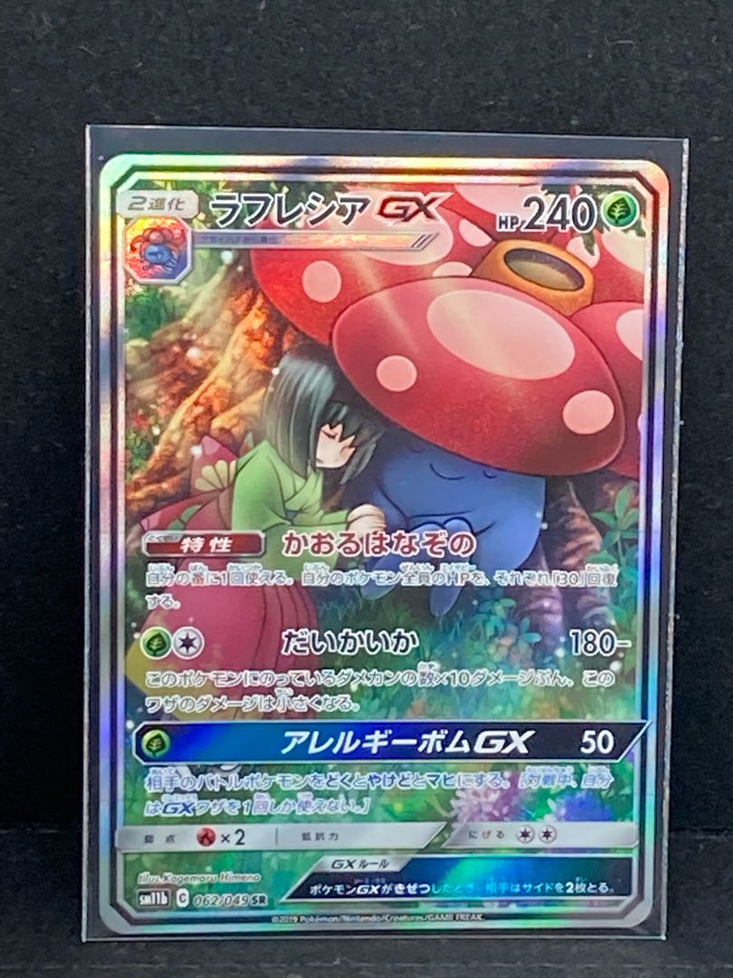 最安値 ラフレシアGX SR SA 062/049