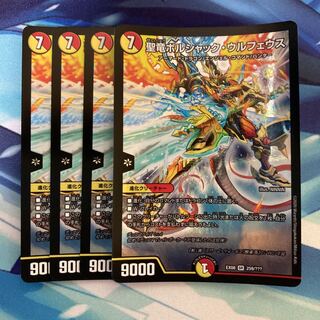 聖竜ボルシャック・ウルフェウス SR