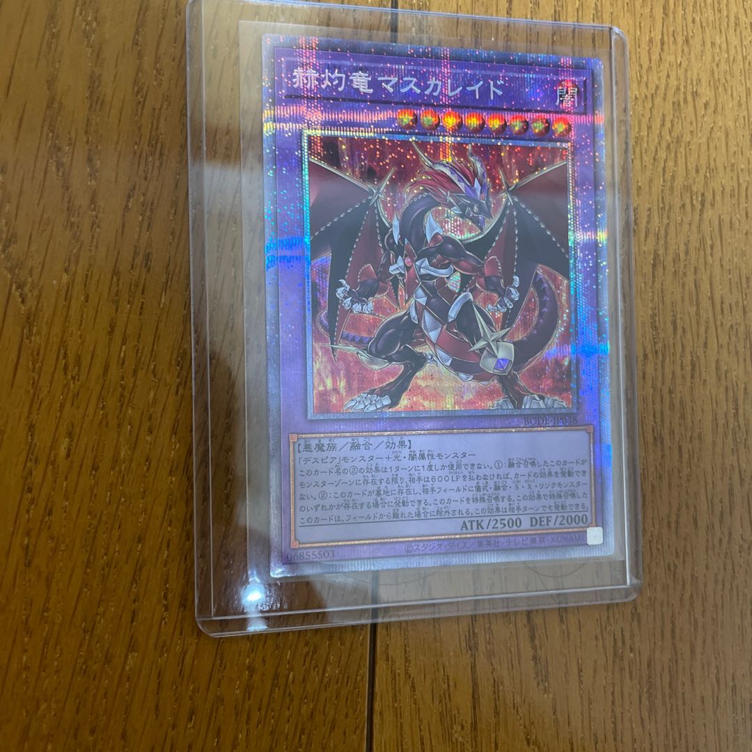 赫灼竜マスカレイド プリズマティックシークレットレア